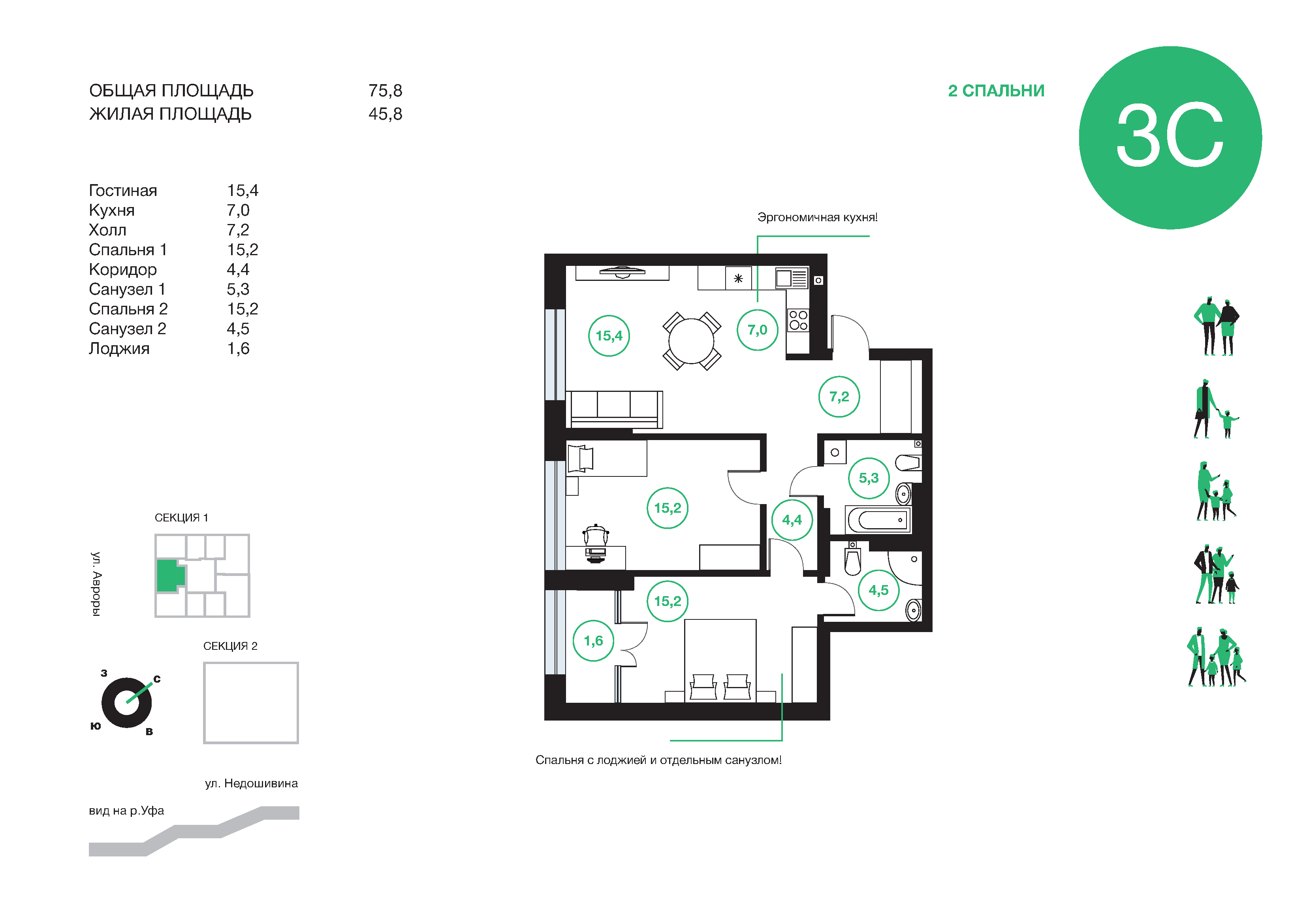 Гринвич | Планировка 2 | 3 комнаты / 75,8 м2