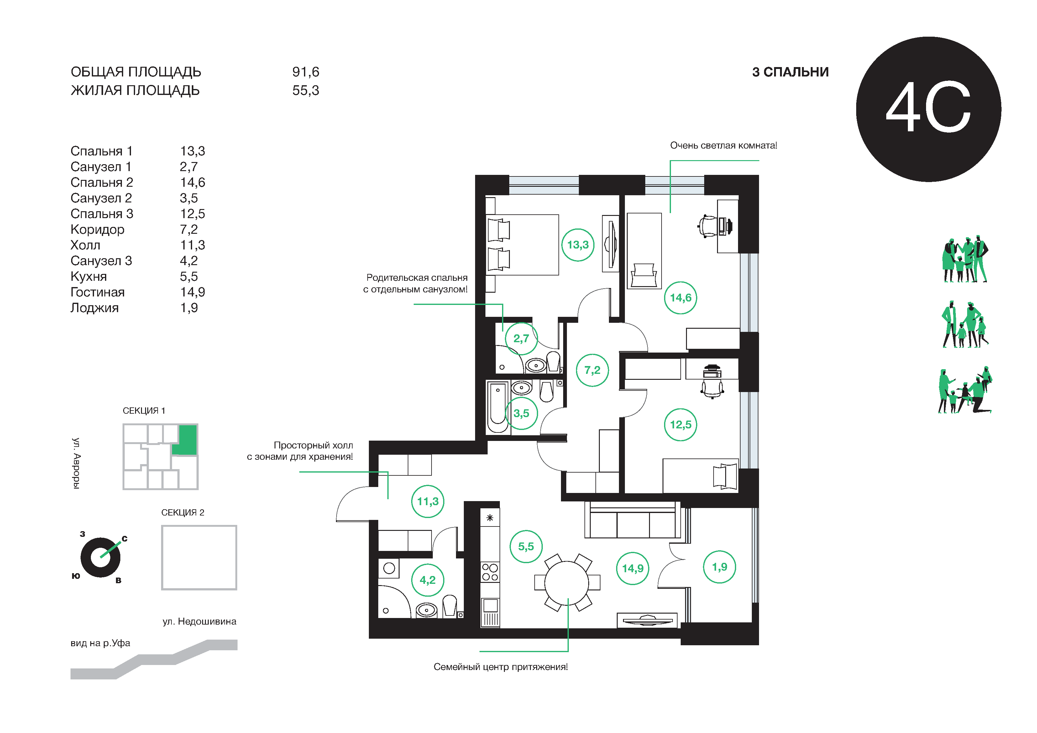 Гринвич | Планировка 2 | 4 комнаты / 91,6 м2